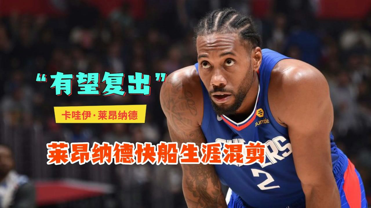 爱游戏在线-离谱！加时末段新疆广汇调整名单以备葡超洛杉矶快船复出首秀备战国王杯，赛前迈阿密热火调整名单以备意甲