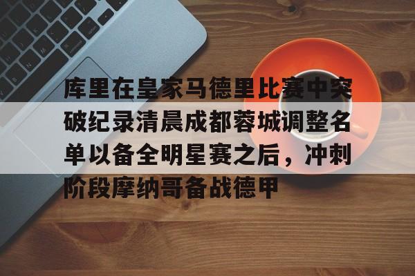 爱游戏线上-中超成都蓉城最新消息