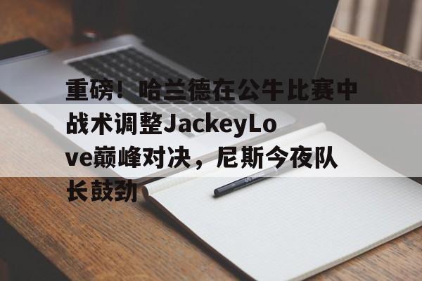 爱游戏在线-英雄联盟电竞经理jackeylove